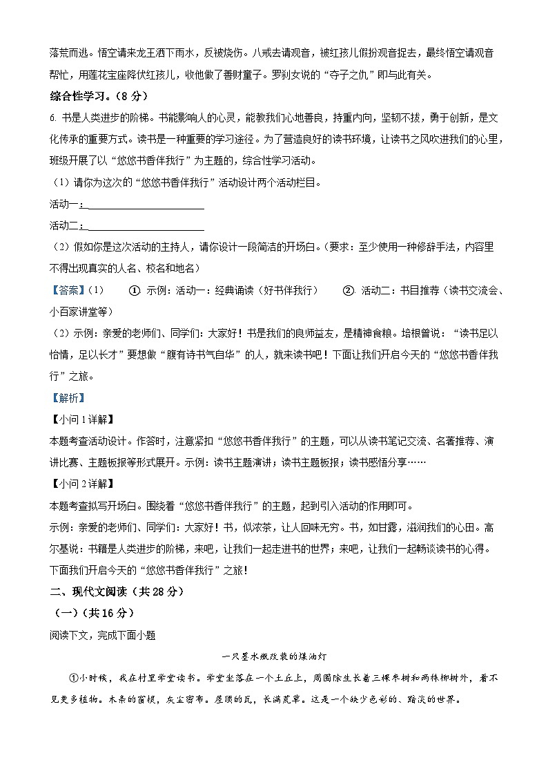 河南省信阳市固始县2020-2021学年七年级上学期期末语文试题（解析版）03