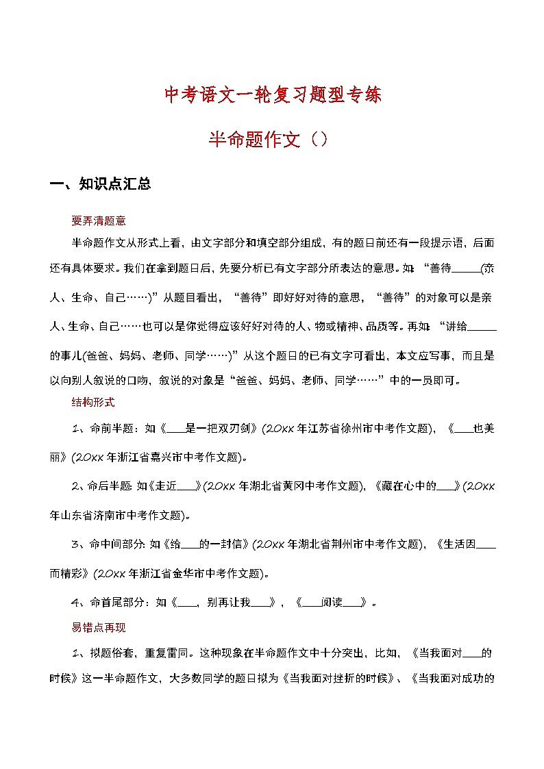 中考语文一轮复习题型专练：半命题作文（含解析）01