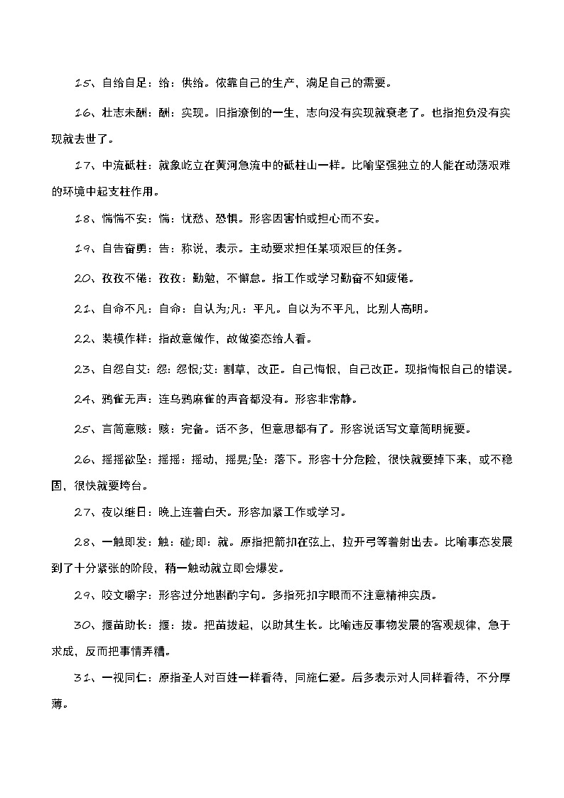 中考语文一轮复习题型专练：成语及惯用语（含解析）第2页