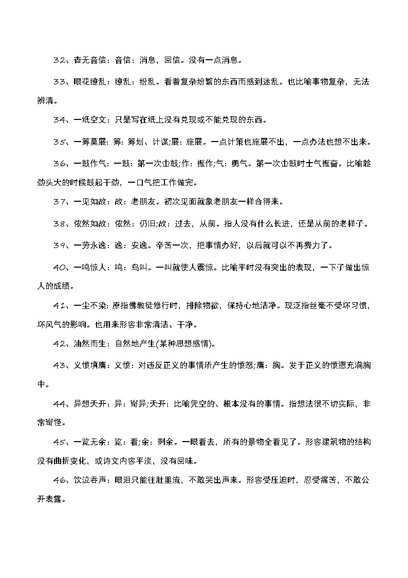 中考语文一轮复习题型专练：成语及惯用语（含解析）第3页