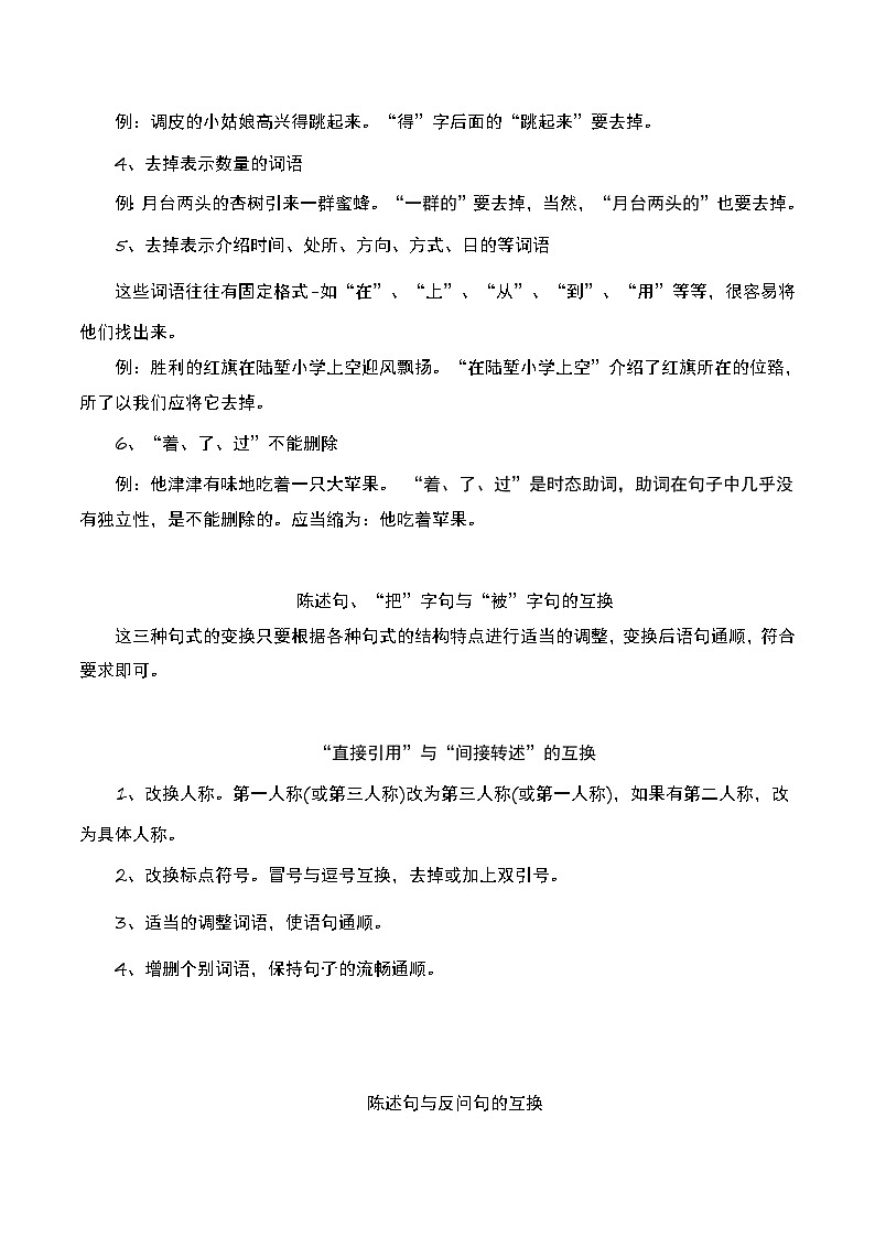 中考语文一轮复习题型专练：句式变换和仿写（含解析）第2页