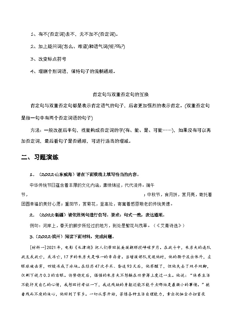 中考语文一轮复习题型专练：句式变换和仿写（含解析）第3页