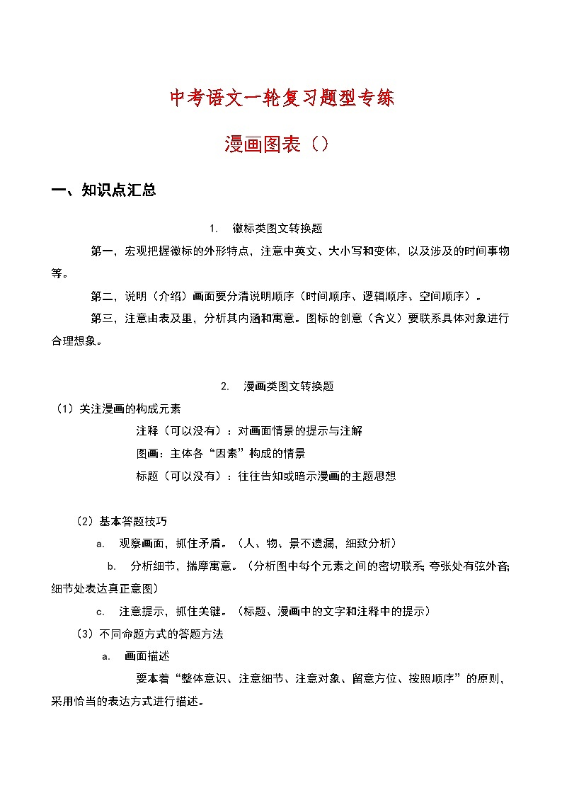 中考语文一轮复习题型专练：漫画图标（含解析）第1页