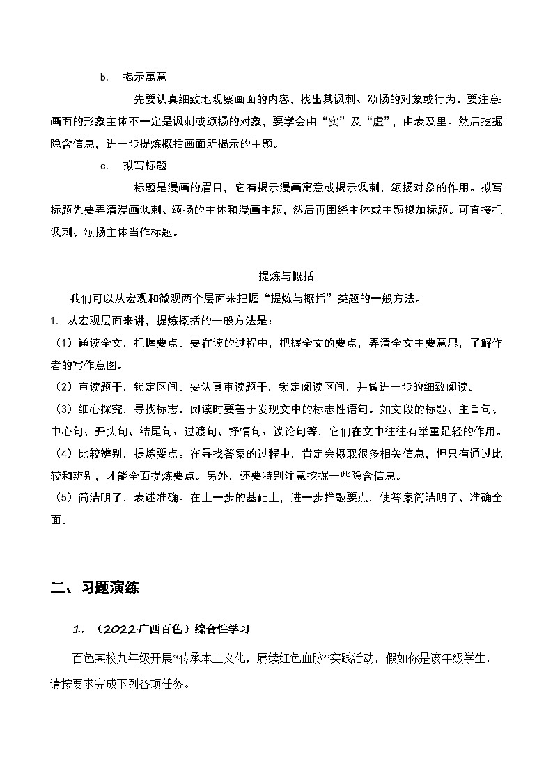 中考语文一轮复习题型专练：漫画图标（含解析）第2页