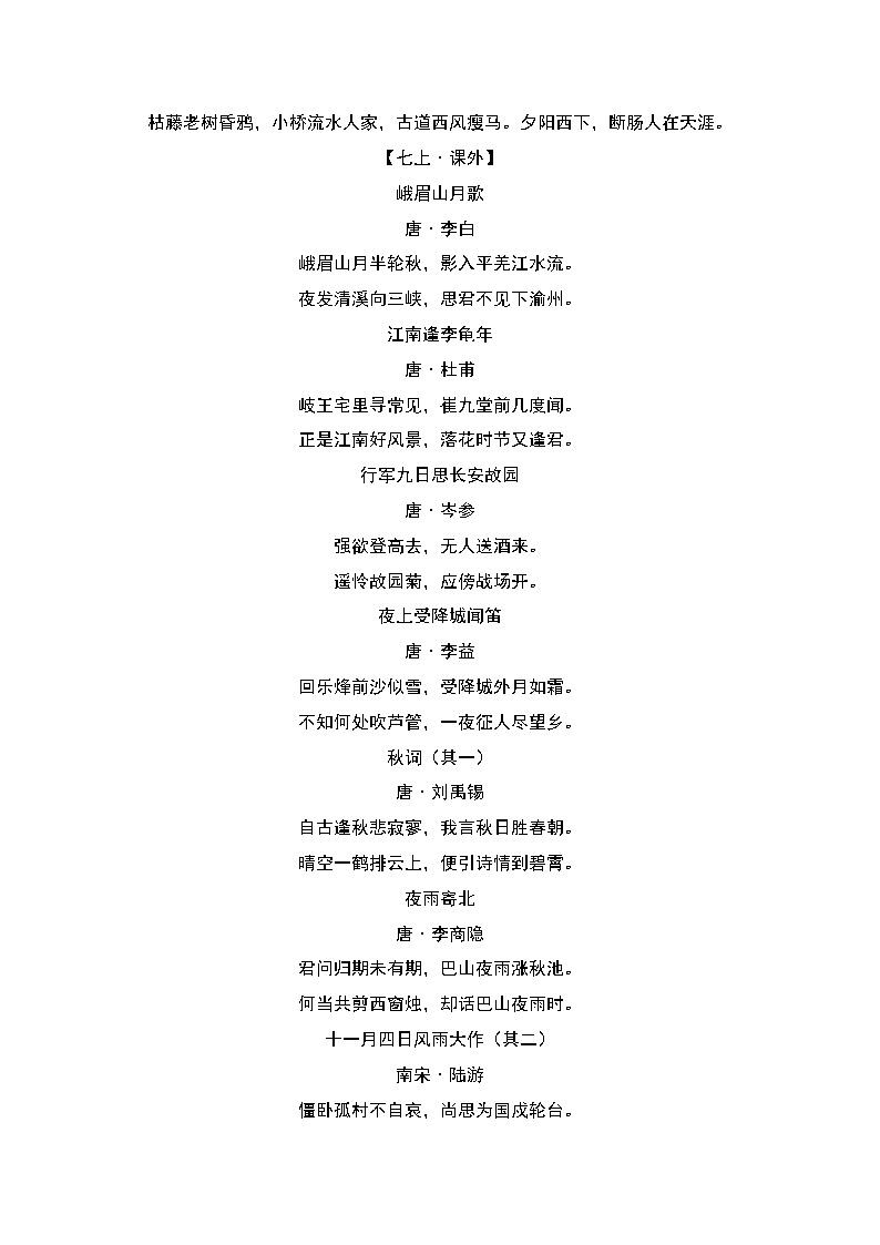 中考语文一轮复习题型专练：名句默写（含解析）02