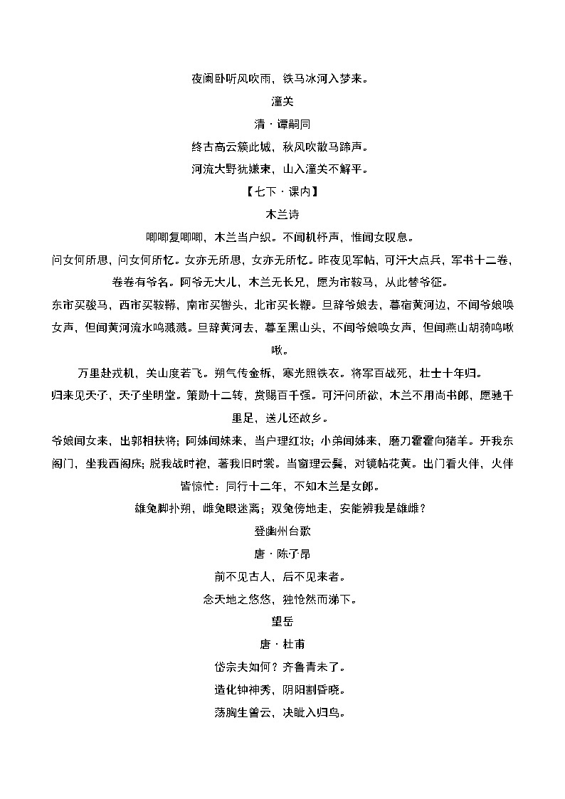 中考语文一轮复习题型专练：名句默写（含解析）03