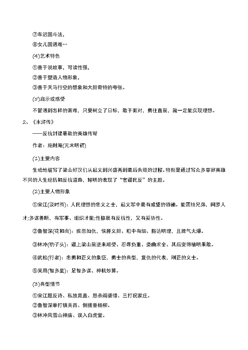 中考语文一轮复习题型专练：名著鉴赏（含解析）第2页