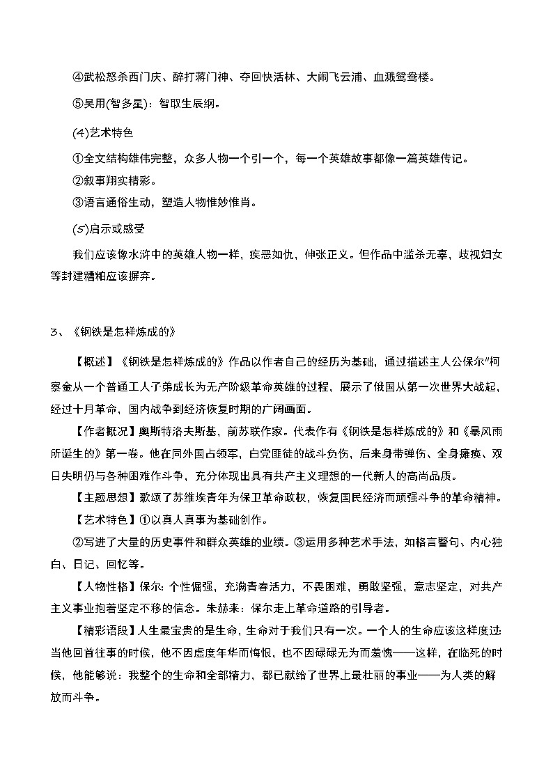 中考语文一轮复习题型专练：名著鉴赏（含解析）第3页