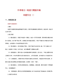 中考语文一轮复习题型专练：命题作文（含解析）
