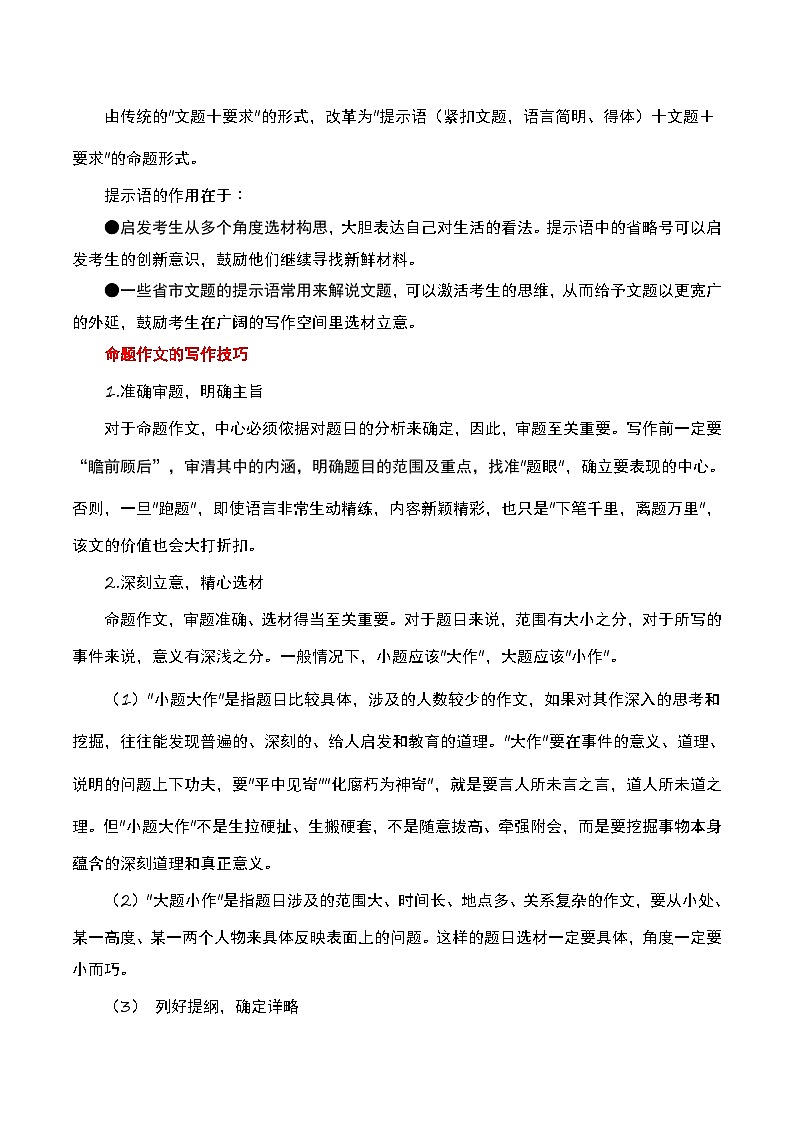 中考语文一轮复习题型专练：命题作文（含解析）第2页
