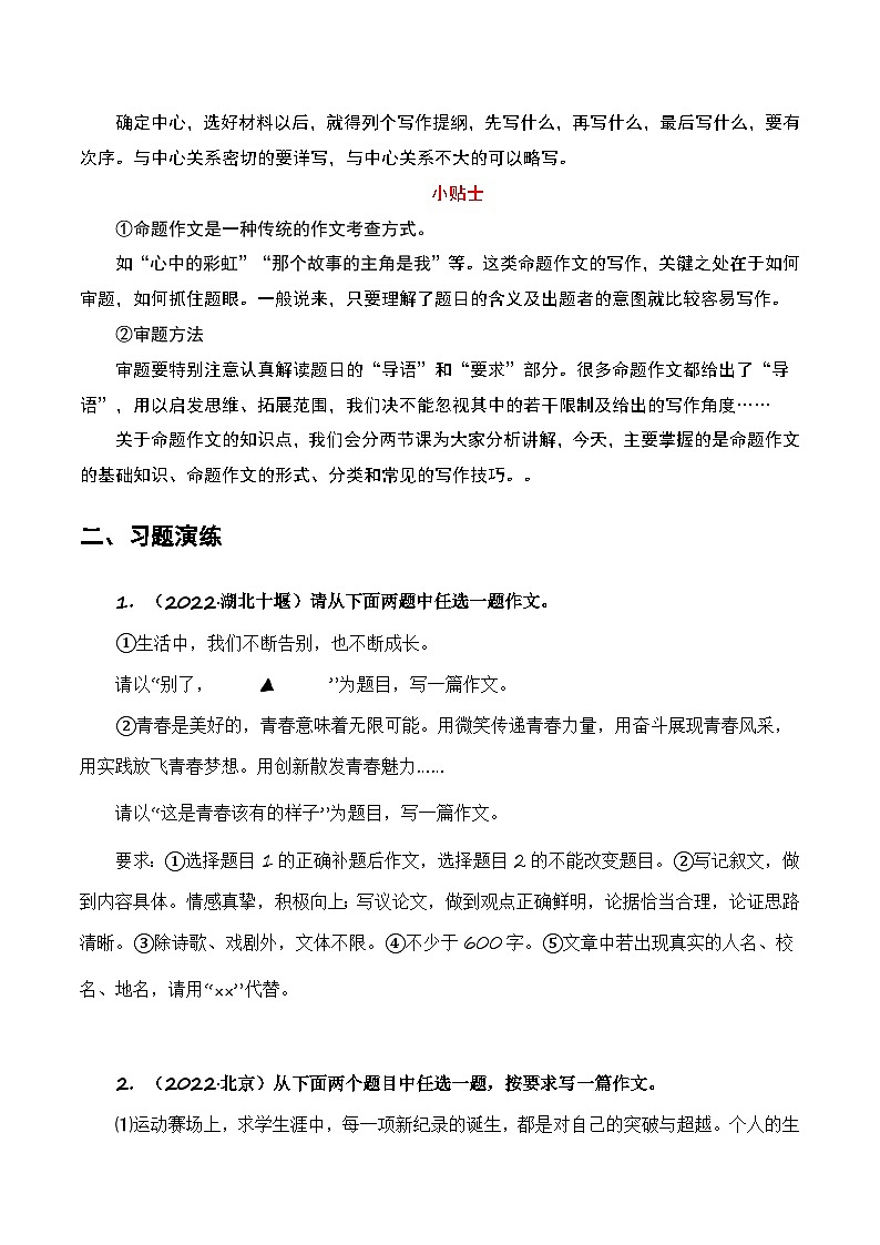 中考语文一轮复习题型专练：命题作文（含解析）第3页