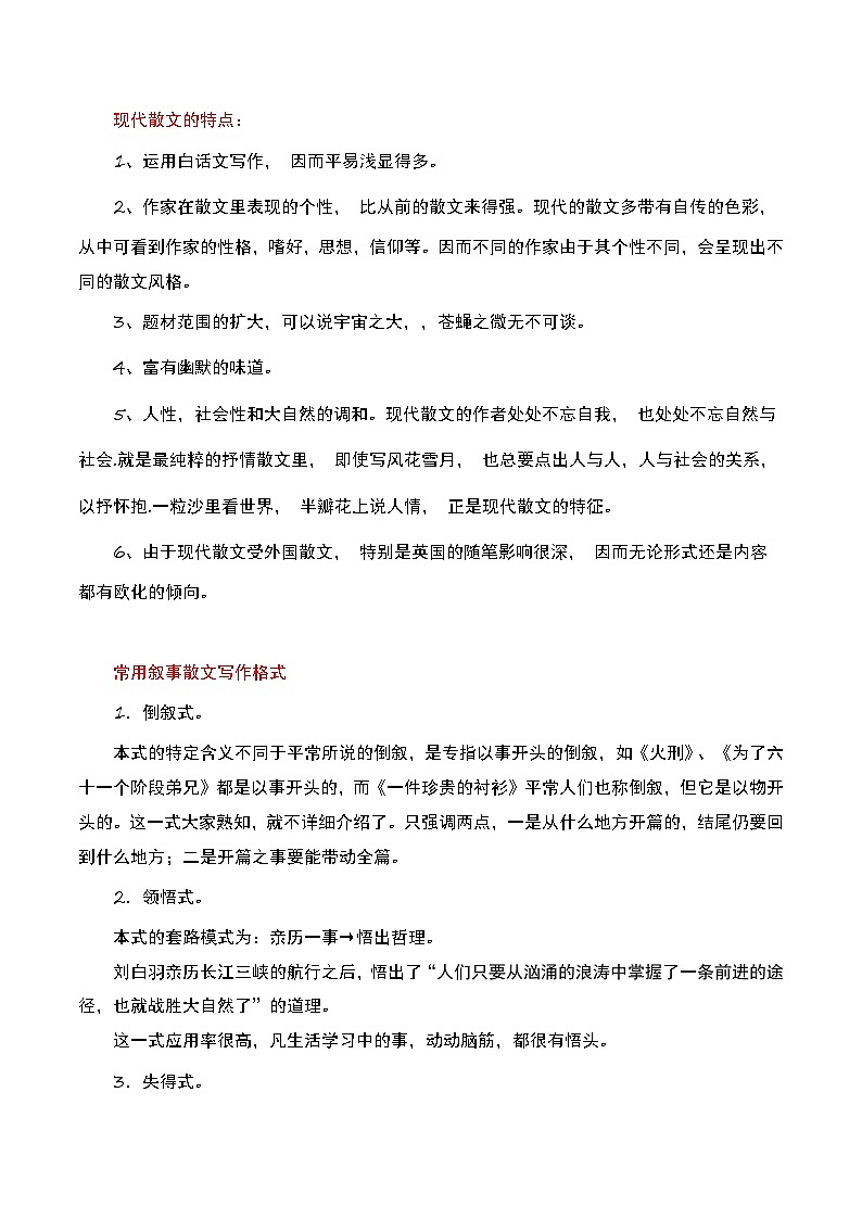 中考语文一轮复习题型专练：散文阅读（含解析）第2页