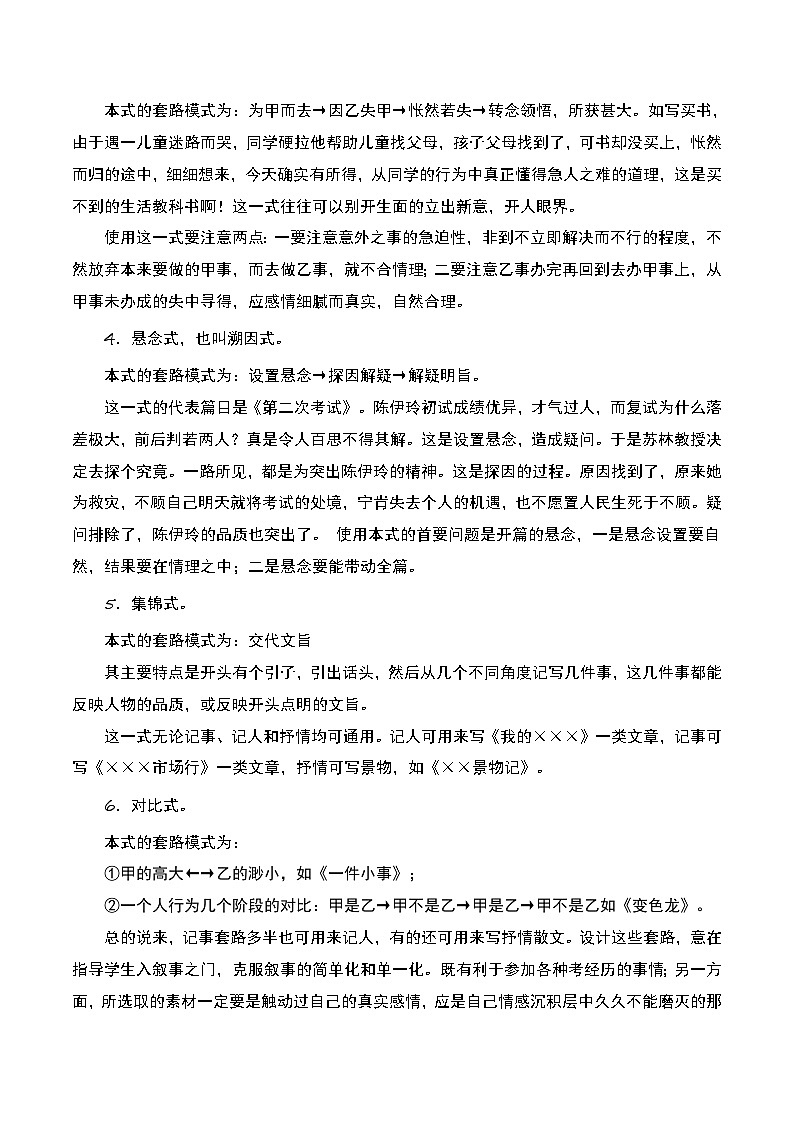 中考语文一轮复习题型专练：散文阅读（含解析）第3页