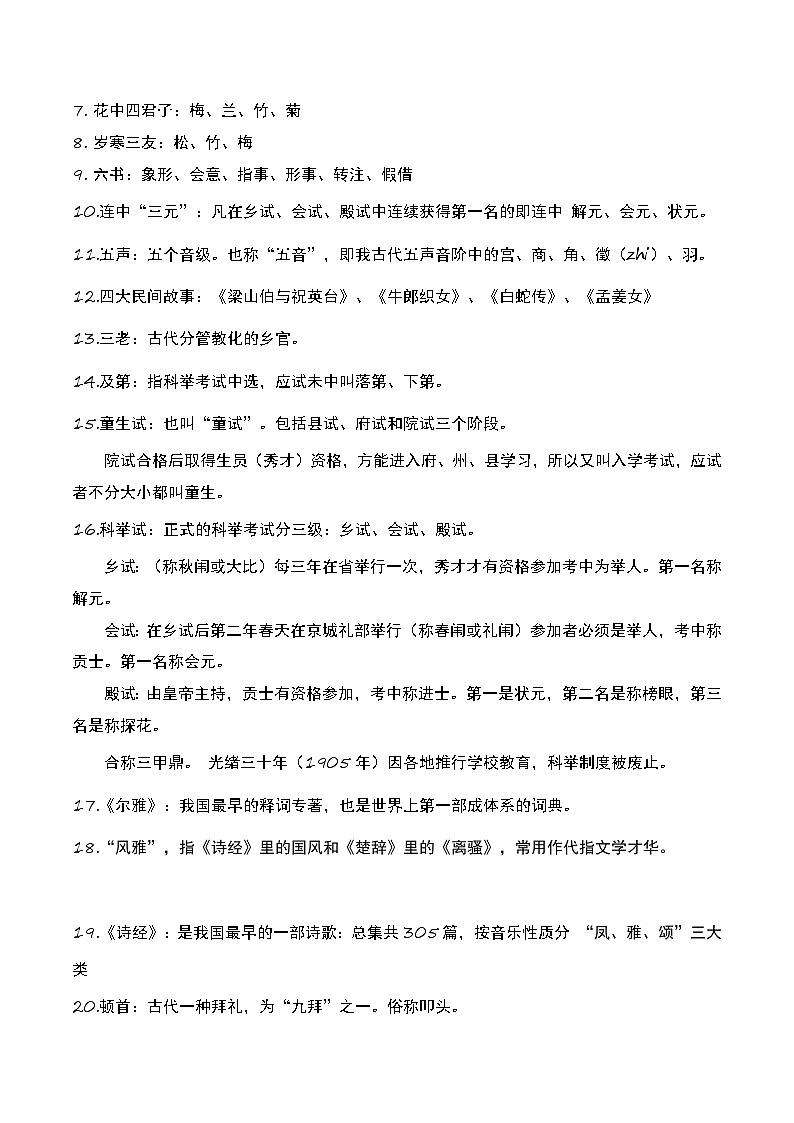中考语文一轮复习题型专练：文化常识（含解析）第2页