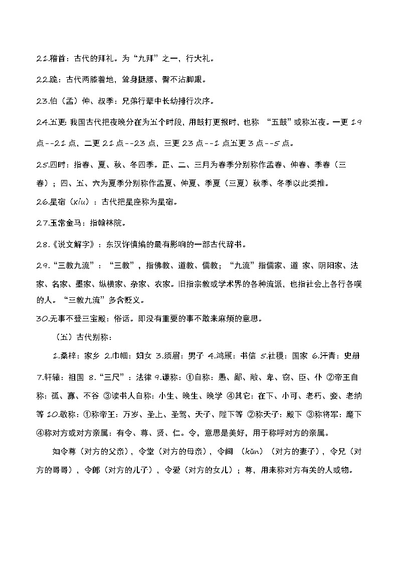 中考语文一轮复习题型专练：文化常识（含解析）第3页