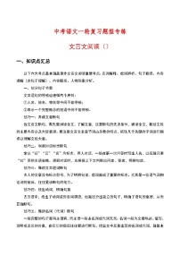 中考语文一轮复习题型专练：文言文阅读（含解析）