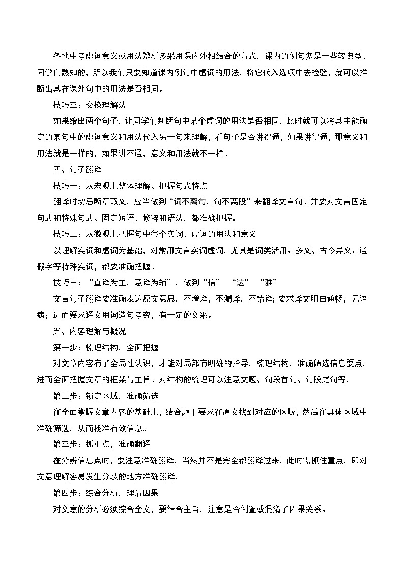 中考语文一轮复习题型专练：文言文阅读（含解析）第3页