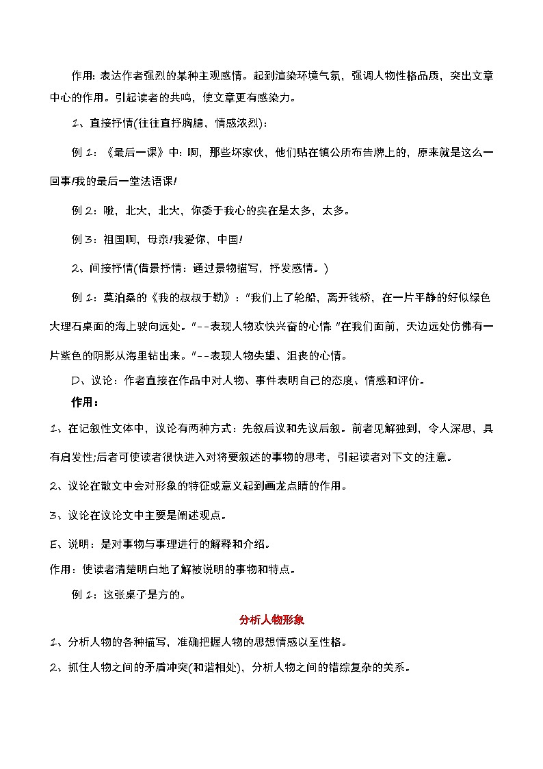 中考语文一轮复习题型专练：小说阅读（含解析）第2页