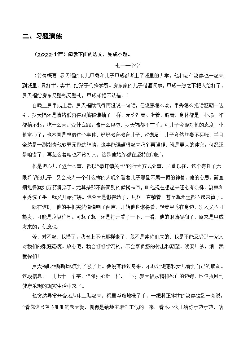 中考语文一轮复习题型专练：小说阅读（含解析）第3页