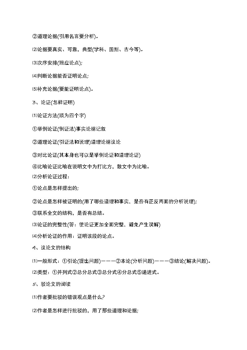 中考语文一轮复习题型专练：议论文阅读（含解析）第2页