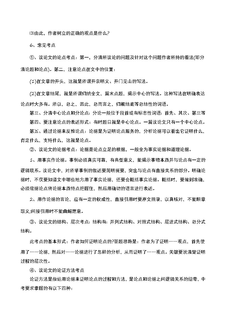 中考语文一轮复习题型专练：议论文阅读（含解析）第3页