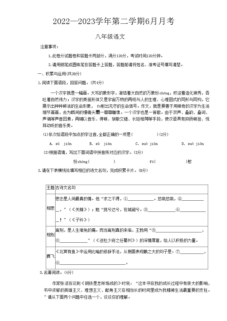 2022—2023学年第二学期6月八年级语文月考试卷第1页
