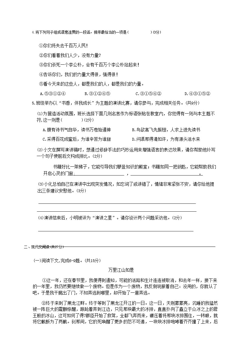 2022—2023学年第二学期6月八年级语文月考试卷第3页