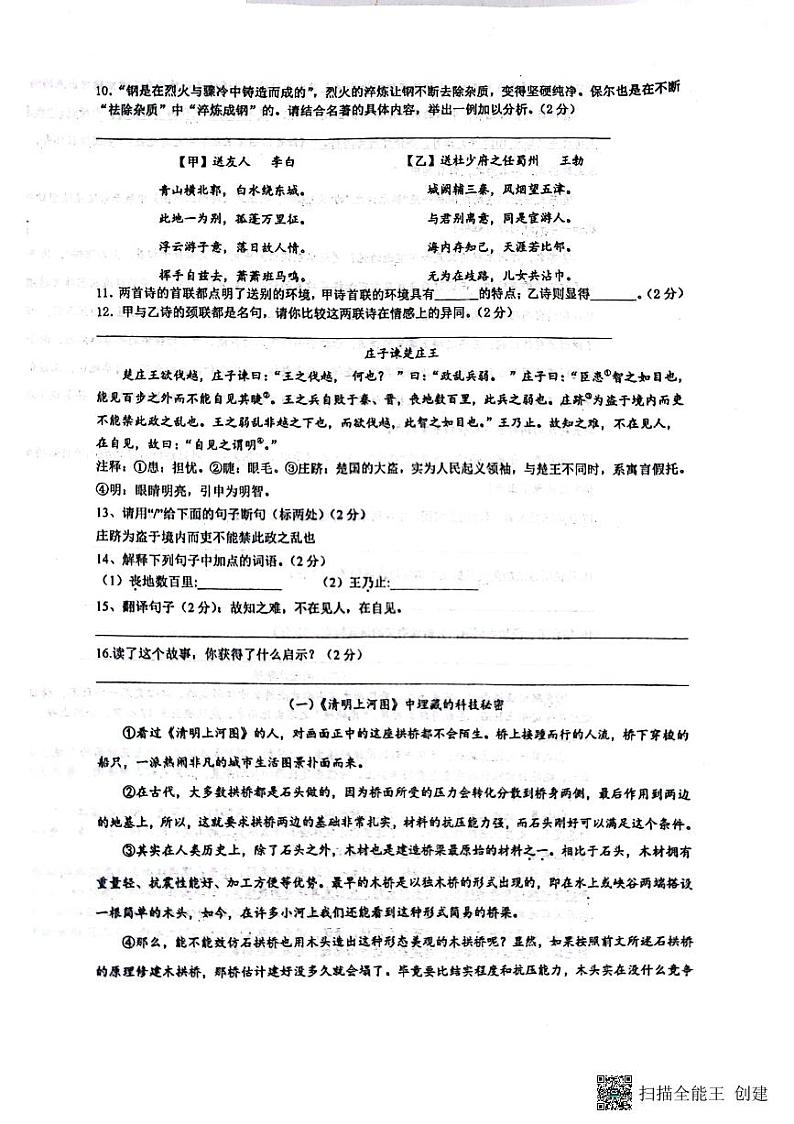 八年级下册语文月考试卷第2页