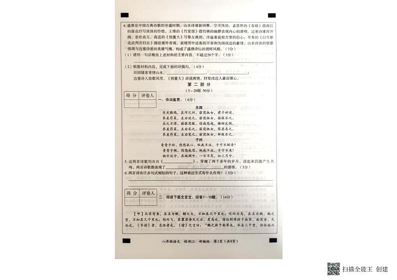 八年级下册语文月考试题第2页