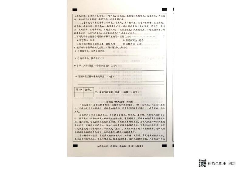 八年级下册语文月考试题第3页