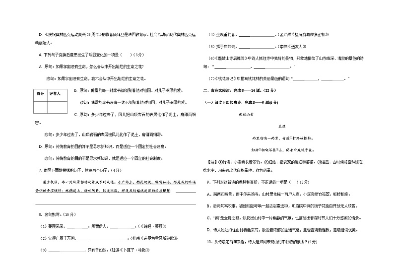 甘肃省平凉市庄浪县南湖中学2022-2023学年八年级下学期第二次阶段检测语文试题02