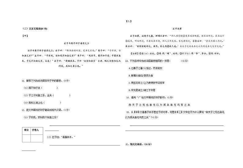 甘肃省平凉市庄浪县南湖中学2022-2023学年八年级下学期第二次阶段检测语文试题03