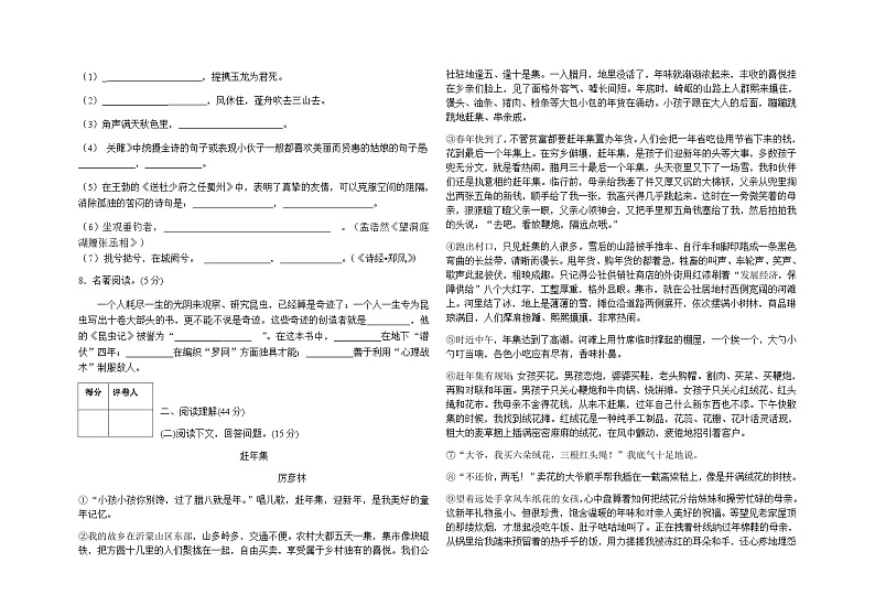 甘肃省平凉市庄浪县南湖中学2022-2023学年八年级下学期第一次阶段检测语文试题第2页