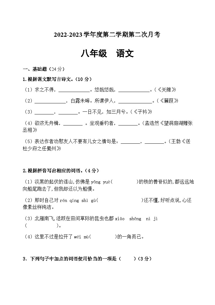 广东省惠州市惠城区凌田学校2022-2023学年八年级下学期第二次月考语文试题01