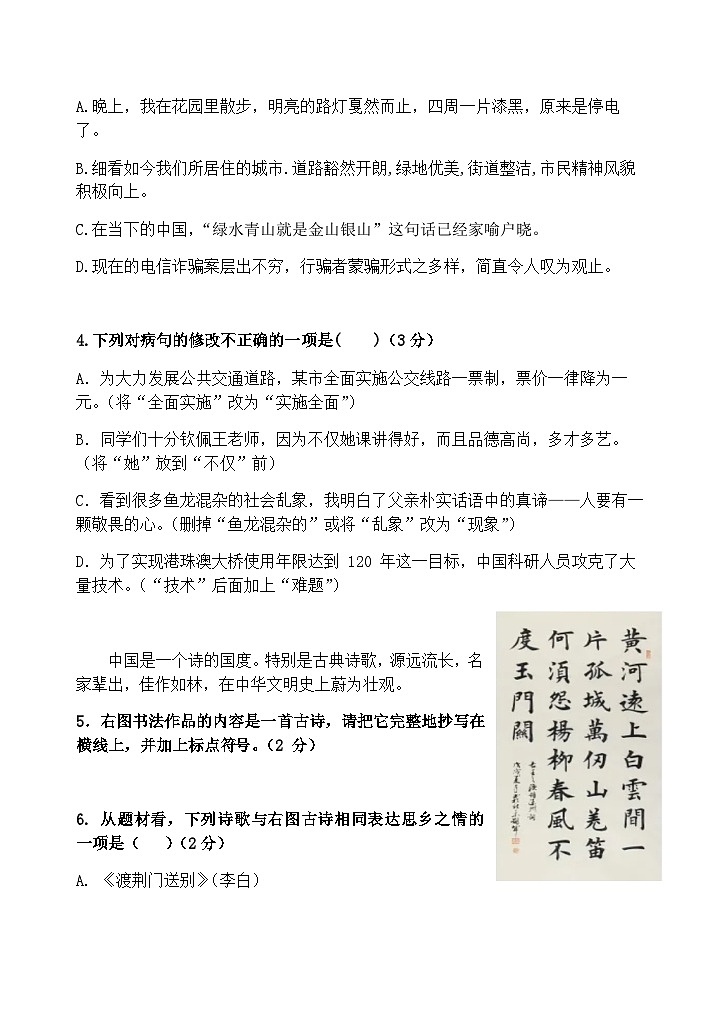 广东省惠州市惠城区凌田学校2022-2023学年八年级下学期第二次月考语文试题02