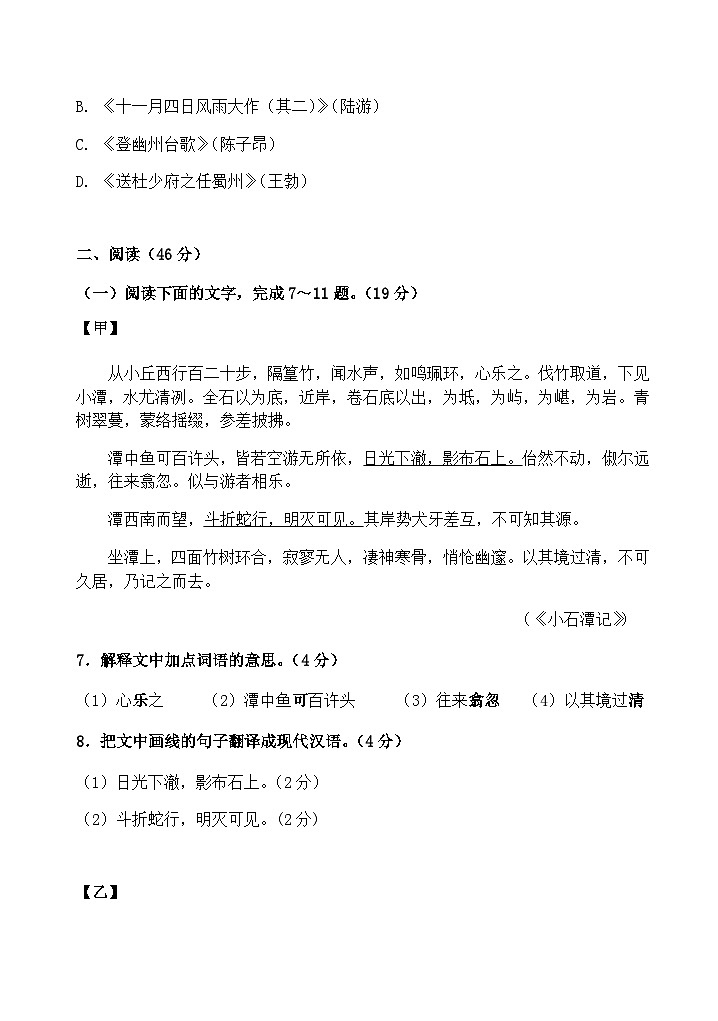 广东省惠州市惠城区凌田学校2022-2023学年八年级下学期第二次月考语文试题03