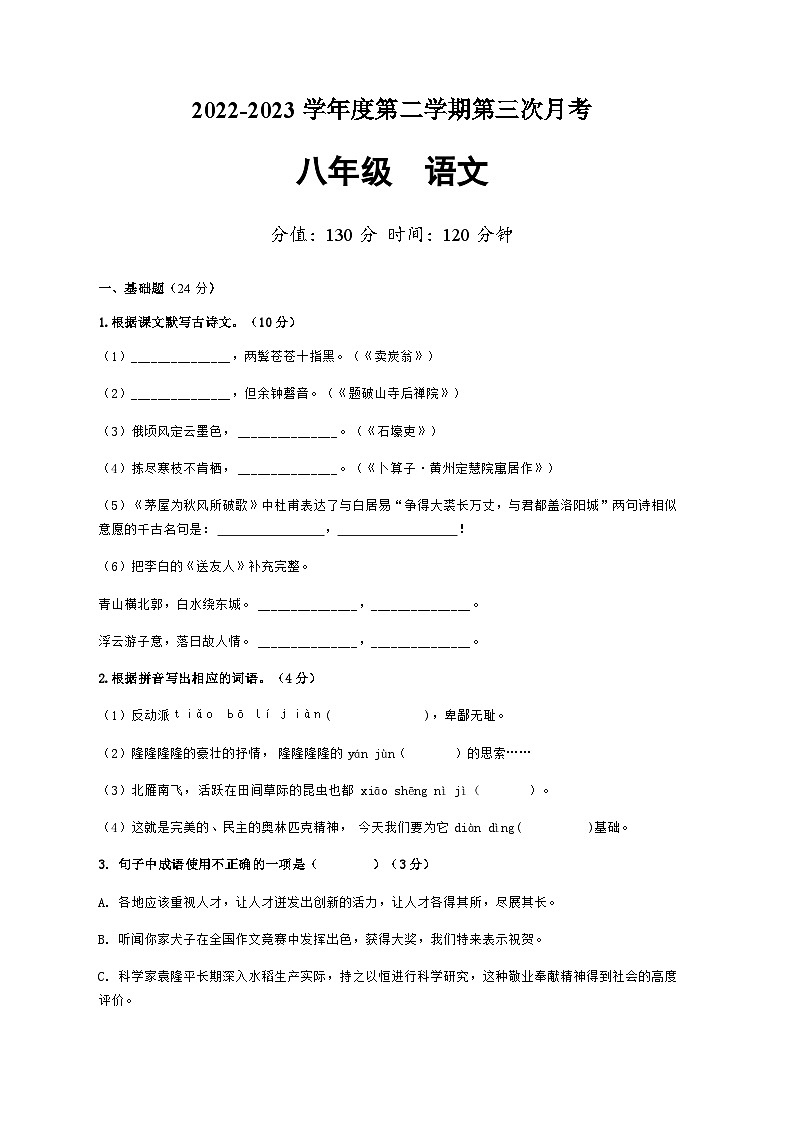 广东省惠州市惠城区凌田学校2022-2023学年八年级下学期第三次月考语文试题第1页