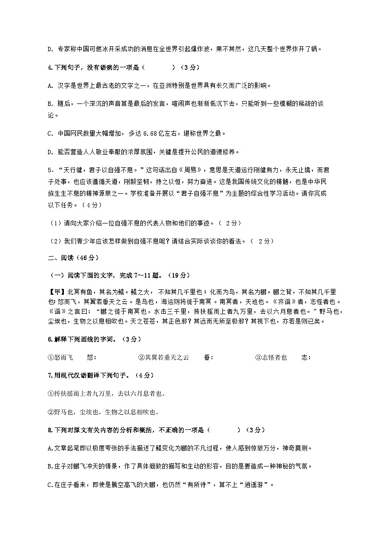 广东省惠州市惠城区凌田学校2022-2023学年八年级下学期第三次月考语文试题第2页