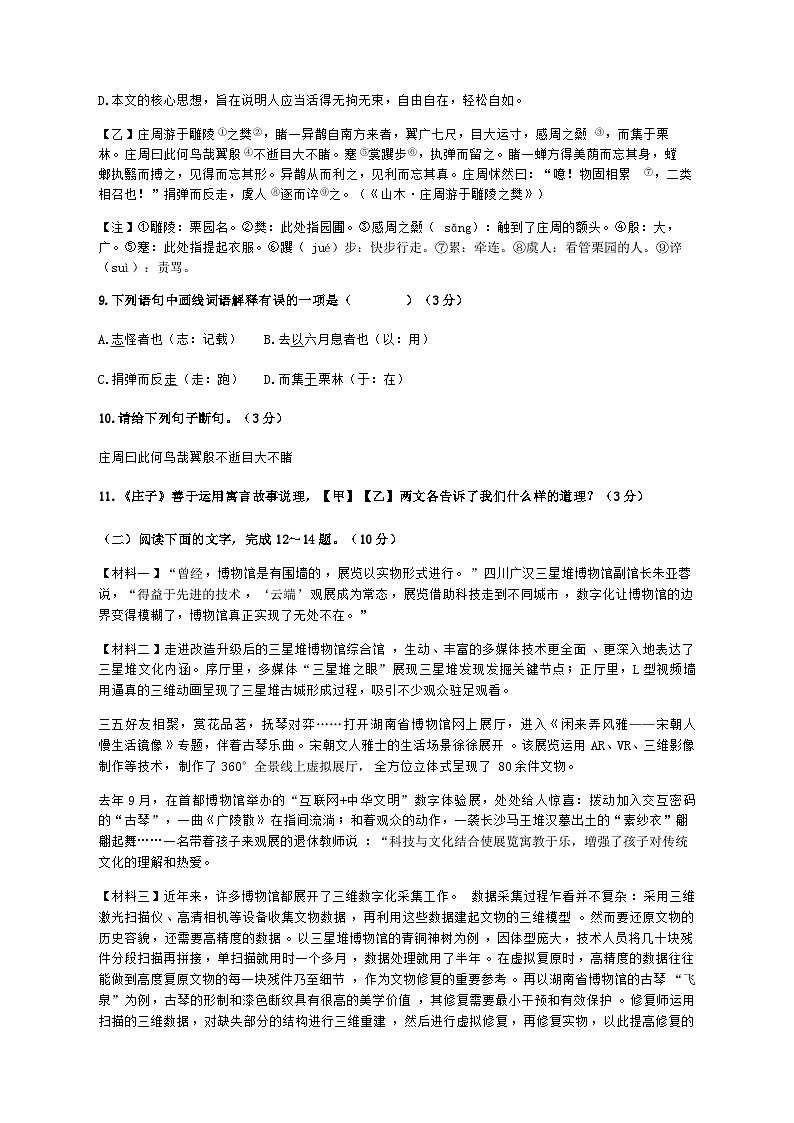 广东省惠州市惠城区凌田学校2022-2023学年八年级下学期第三次月考语文试题第3页