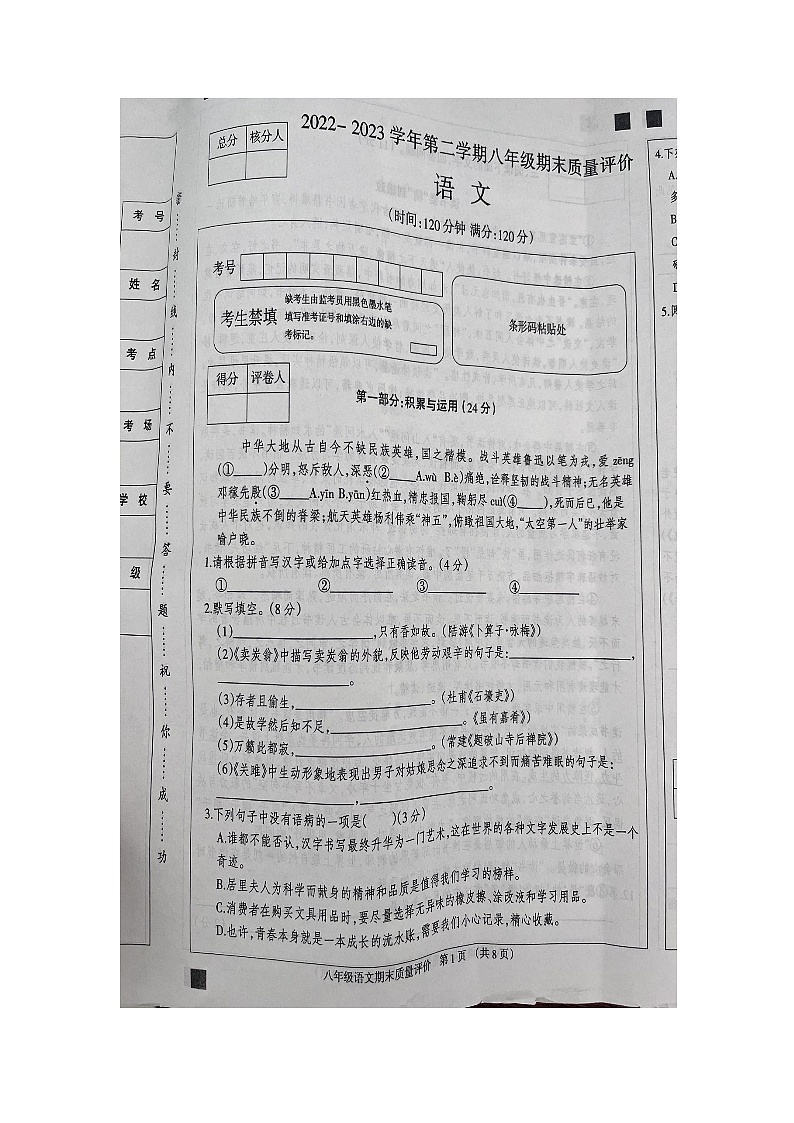 河北省邯郸冀南新区育华实验学校2022-2023学年八年级下学期第四次月考语文试题01