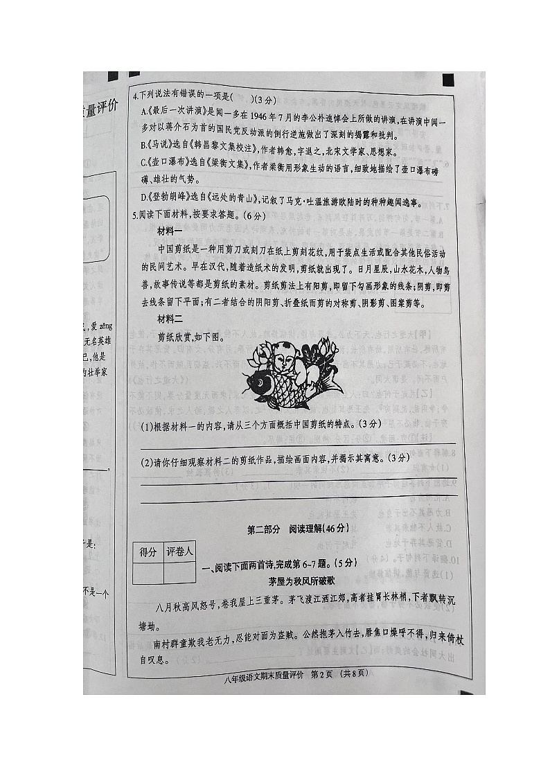河北省邯郸冀南新区育华实验学校2022-2023学年八年级下学期第四次月考语文试题02