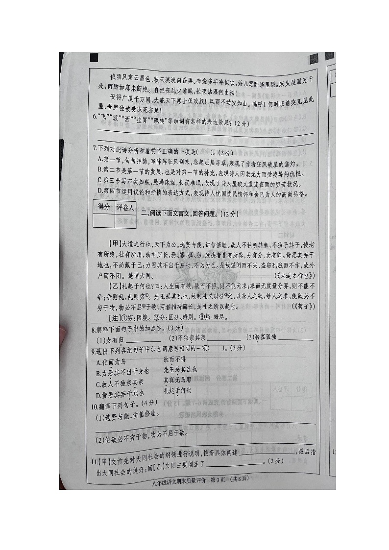 河北省邯郸冀南新区育华实验学校2022-2023学年八年级下学期第四次月考语文试题03
