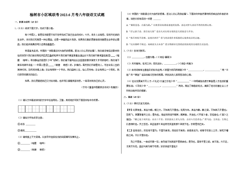 吉林省长春市榆树市小区域联考2022-2023学年八年级下学期6月月考语文试题01