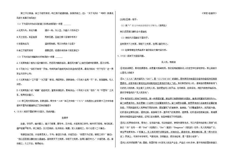 吉林省长春市榆树市小区域联考2022-2023学年八年级下学期6月月考语文试题02