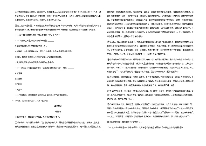 吉林省长春市榆树市小区域联考2022-2023学年八年级下学期6月月考语文试题03