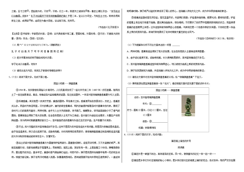 吉林省长春市榆树市八号镇中学2022-2023学年八年级下学期6月份月考联考语文试题第2页
