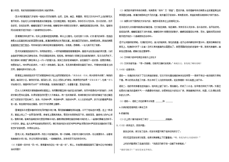 吉林省长春市榆树市八号镇中学2022-2023学年八年级下学期6月份月考联考语文试题第3页