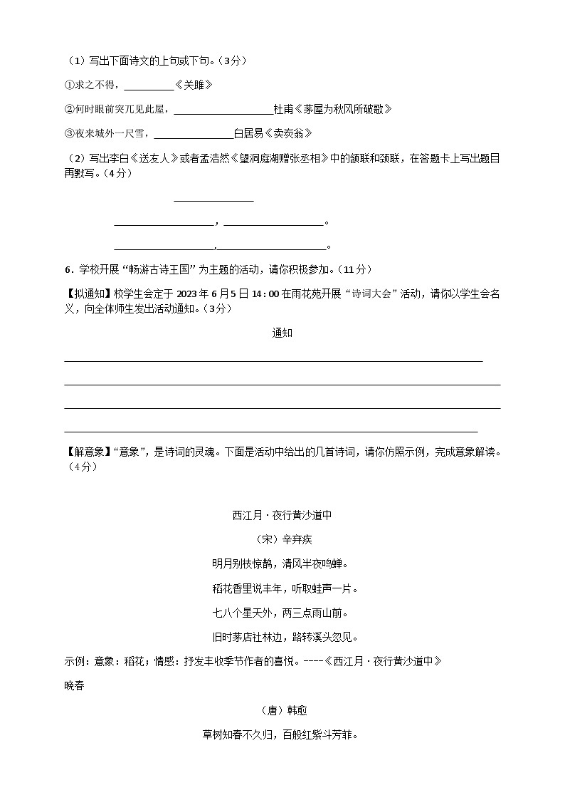 四川省开江县永兴中学2022-2023学年八年级下学期5月月考语文试题第2页