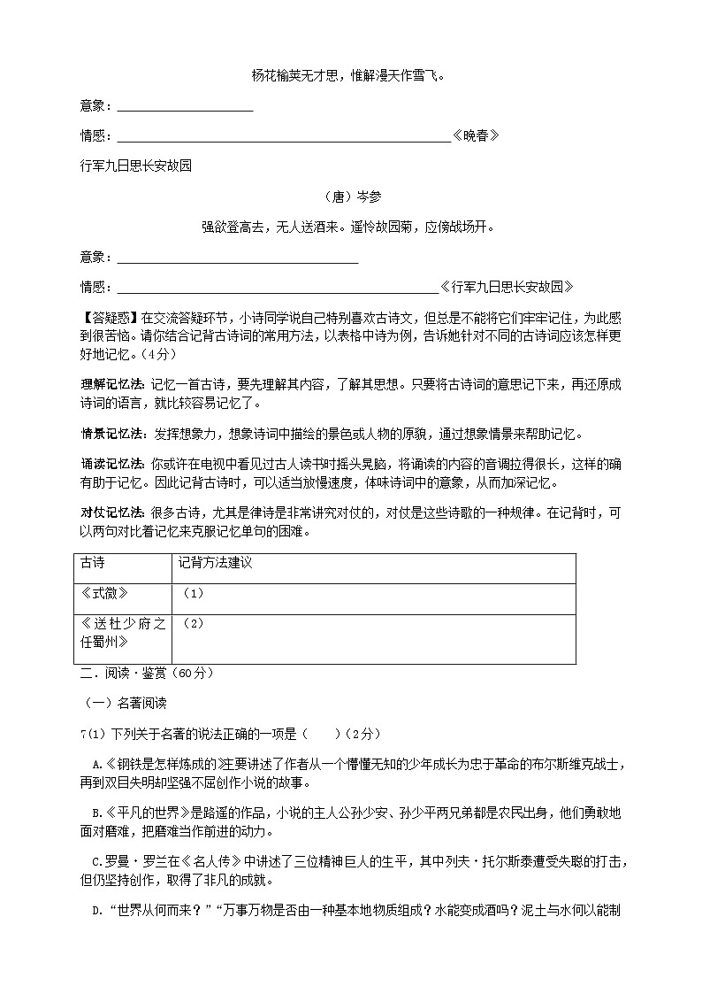 四川省开江县永兴中学2022-2023学年八年级下学期5月月考语文试题第3页