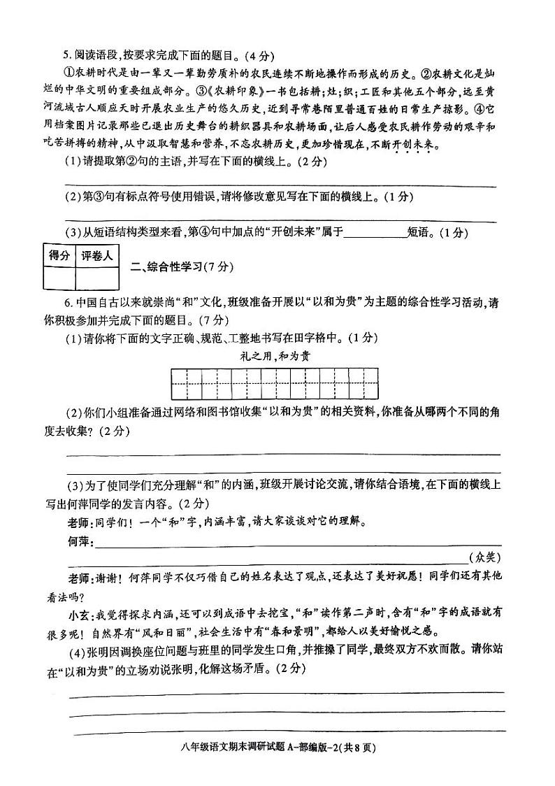 陕西省安康市汉阴县2022-2023学年八年级下学期六月月考语文试题02